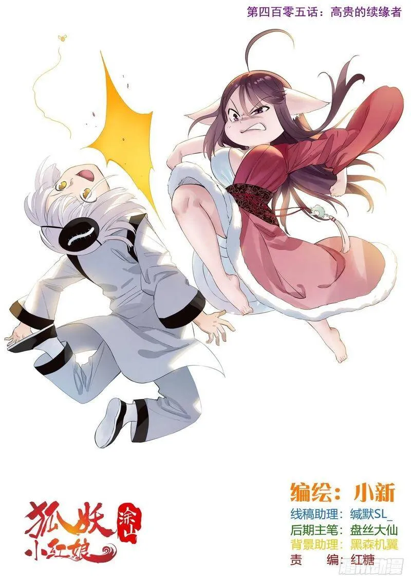 总405·高贵的续缘者 第1页
