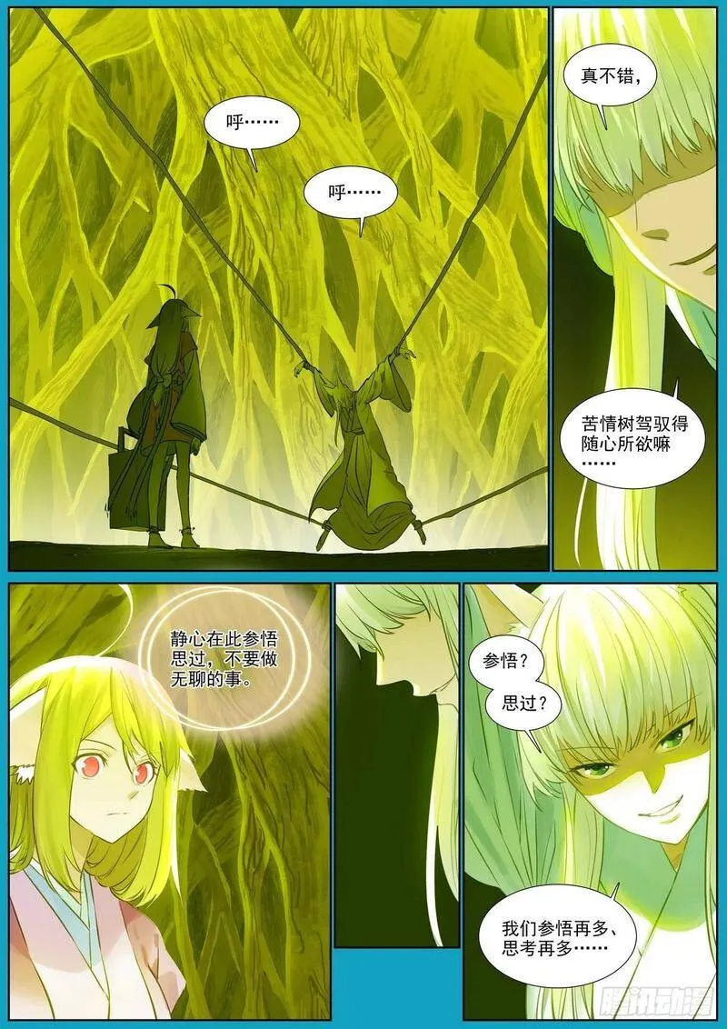 总405·高贵的续缘者 第4页