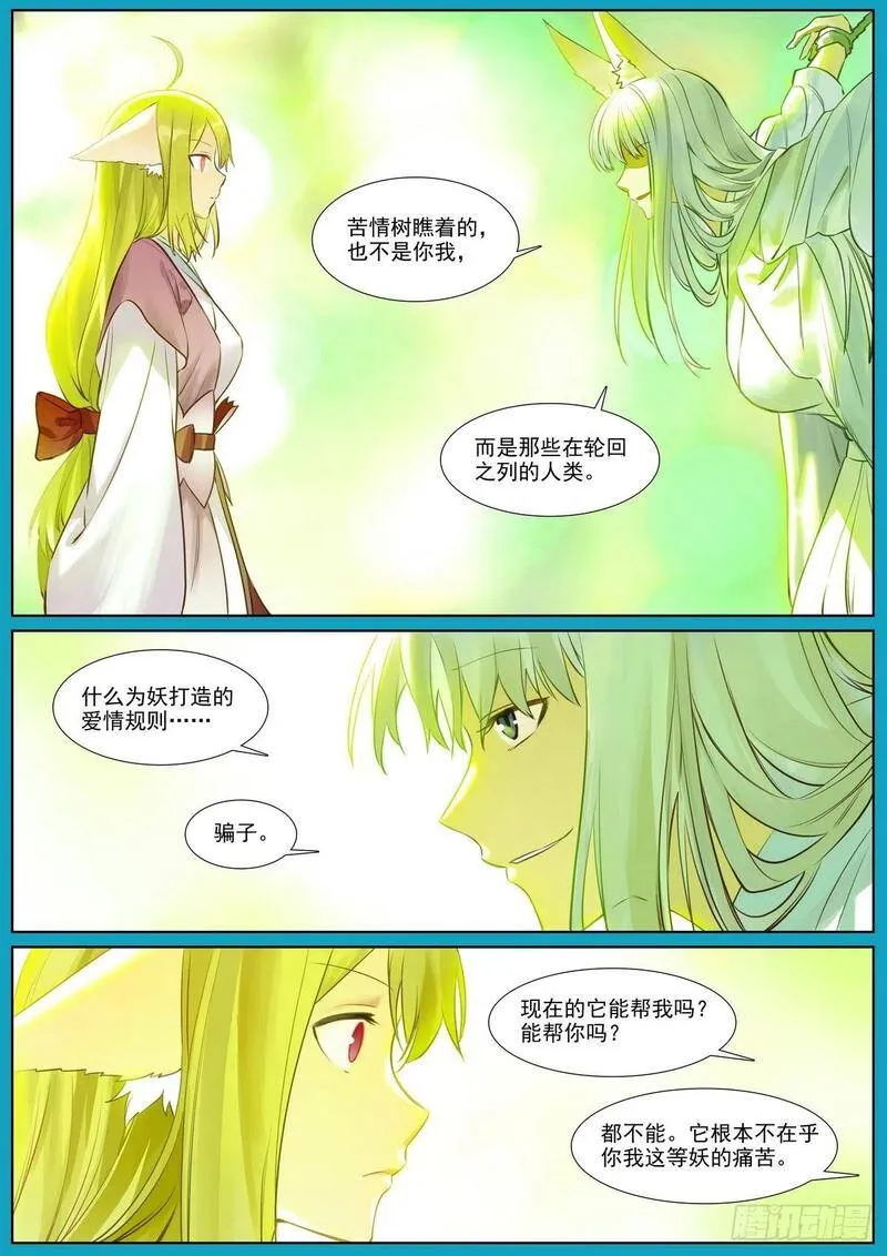 总405·高贵的续缘者 第5页