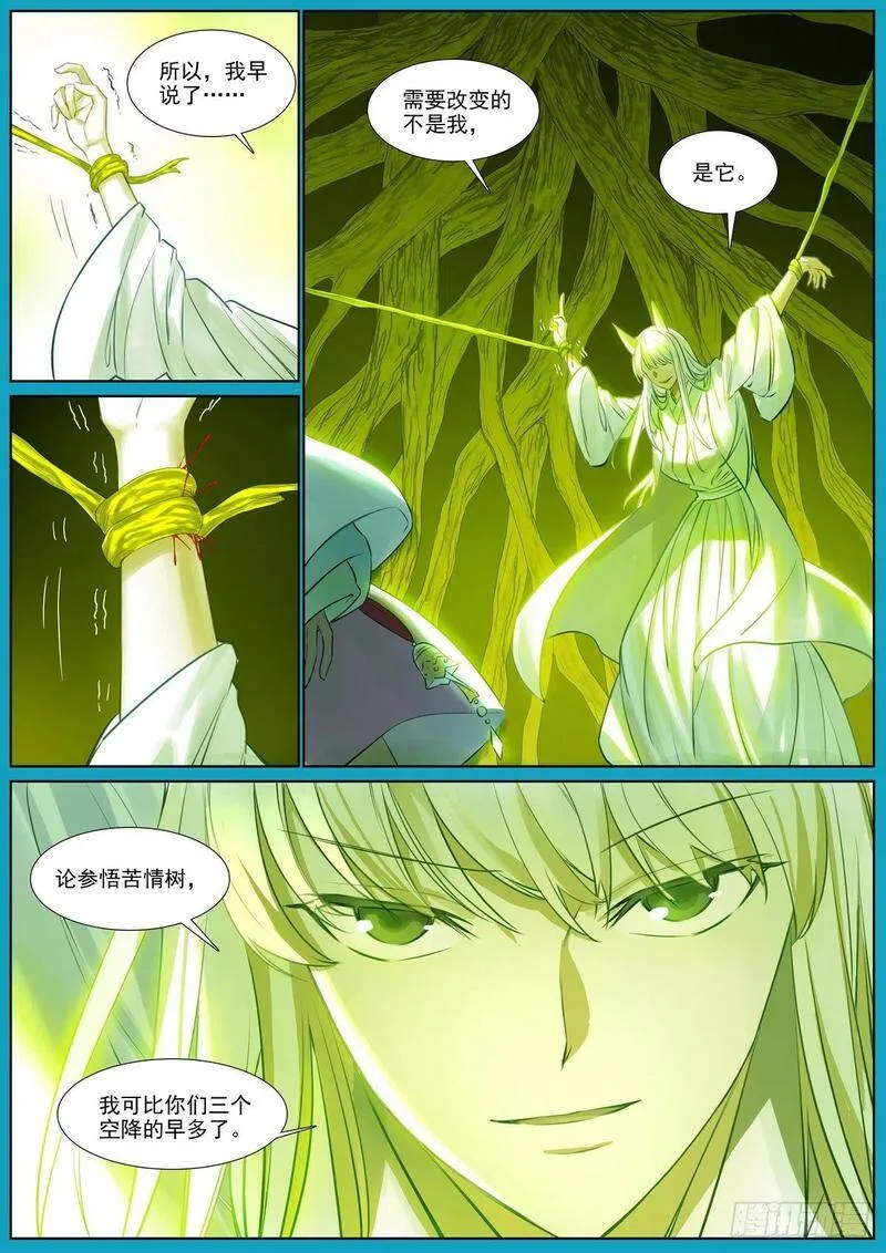总405·高贵的续缘者 第6页