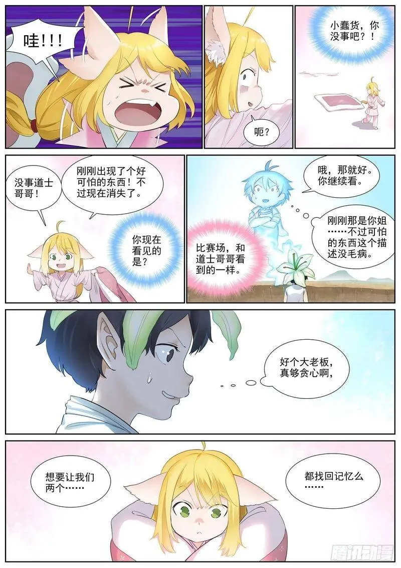 总405·高贵的续缘者 第8页
