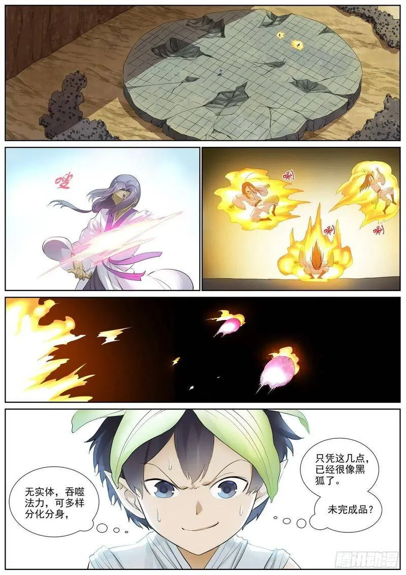 总405·高贵的续缘者 第9页