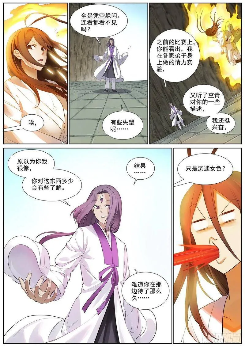 总405·高贵的续缘者 第10页
