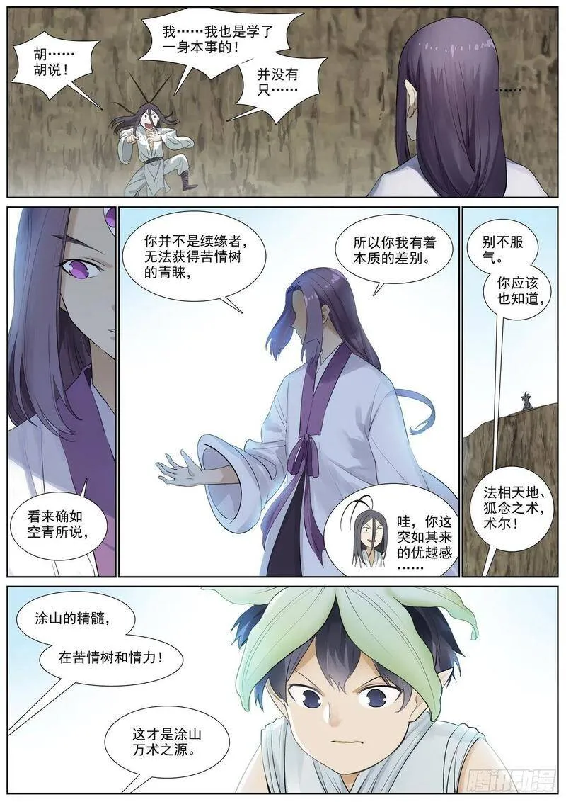 总405·高贵的续缘者 第11页