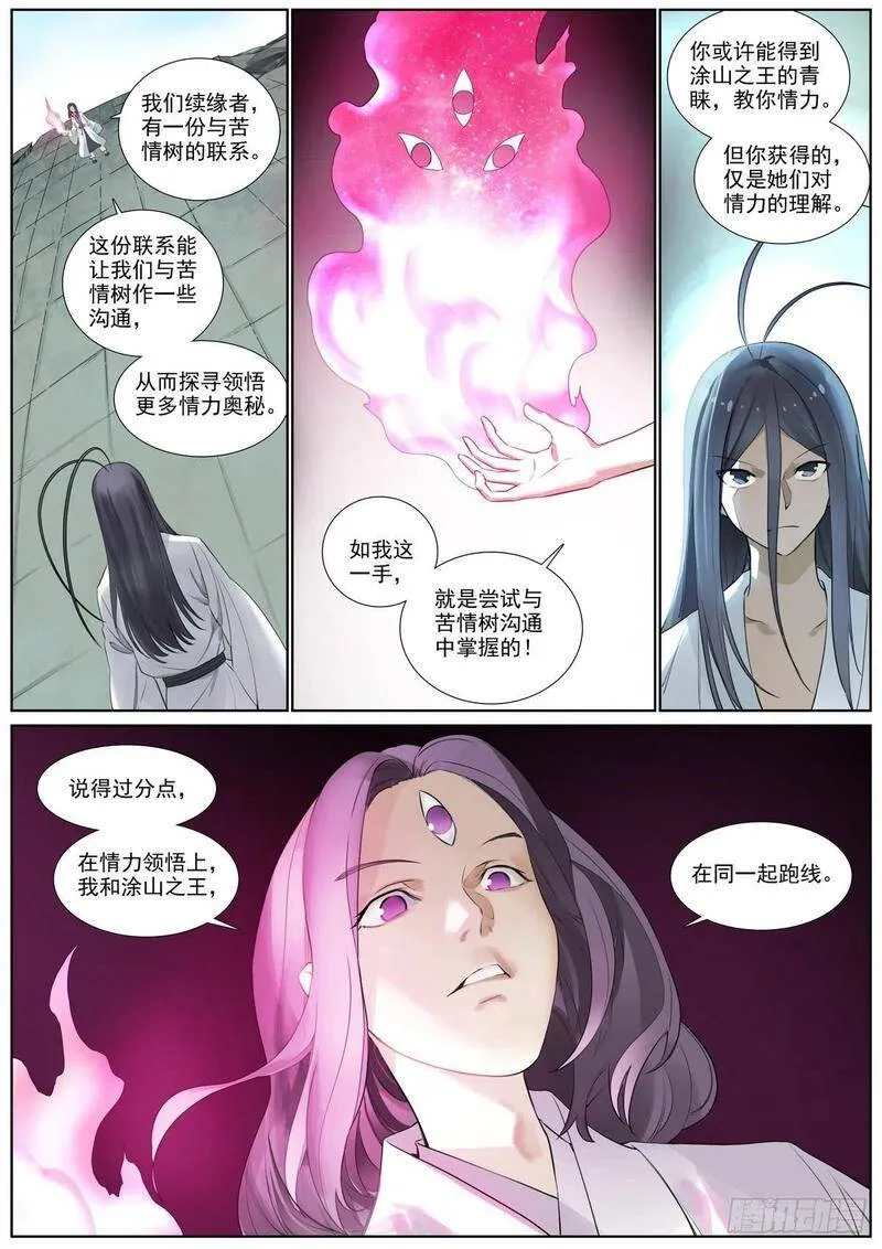 总405·高贵的续缘者 第12页