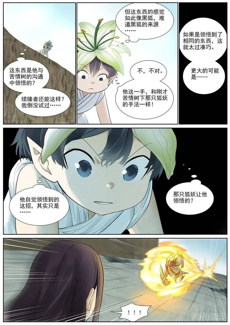 总405·高贵的续缘者 第13页