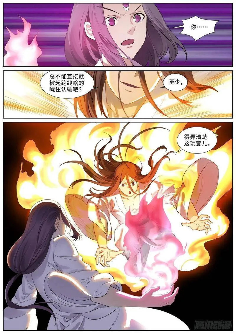 总405·高贵的续缘者 第14页