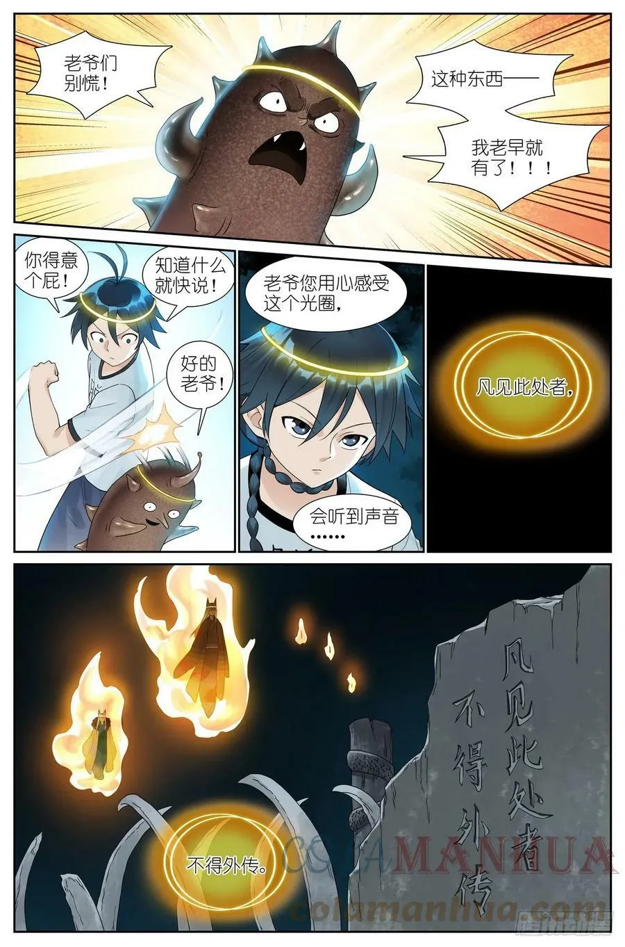 总521·断壁残垣 第13页