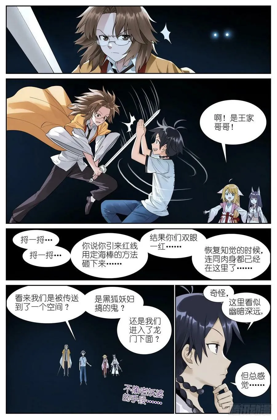 总520·大老爷您回来了？ 第4页