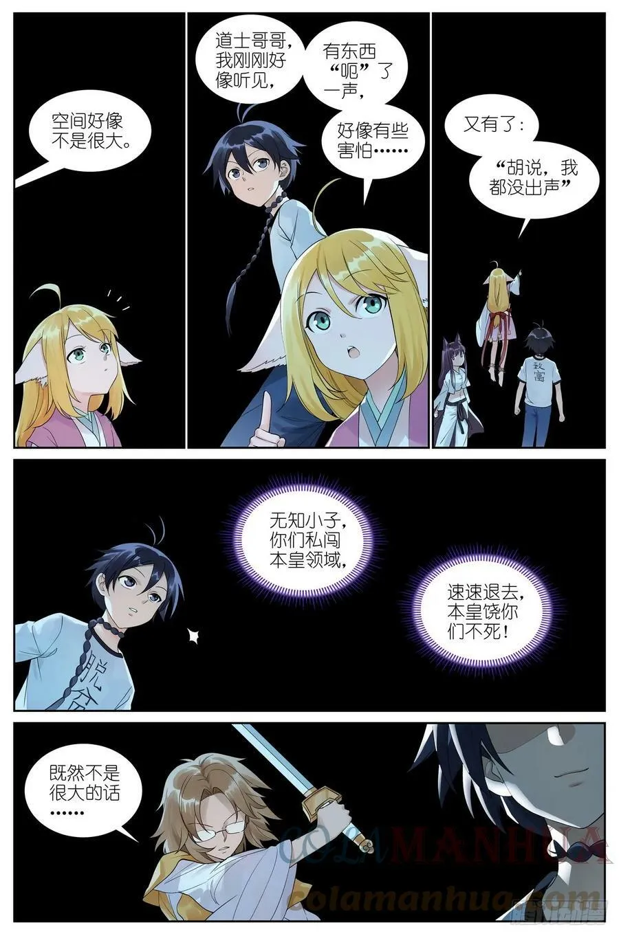 总520·大老爷您回来了？ 第5页