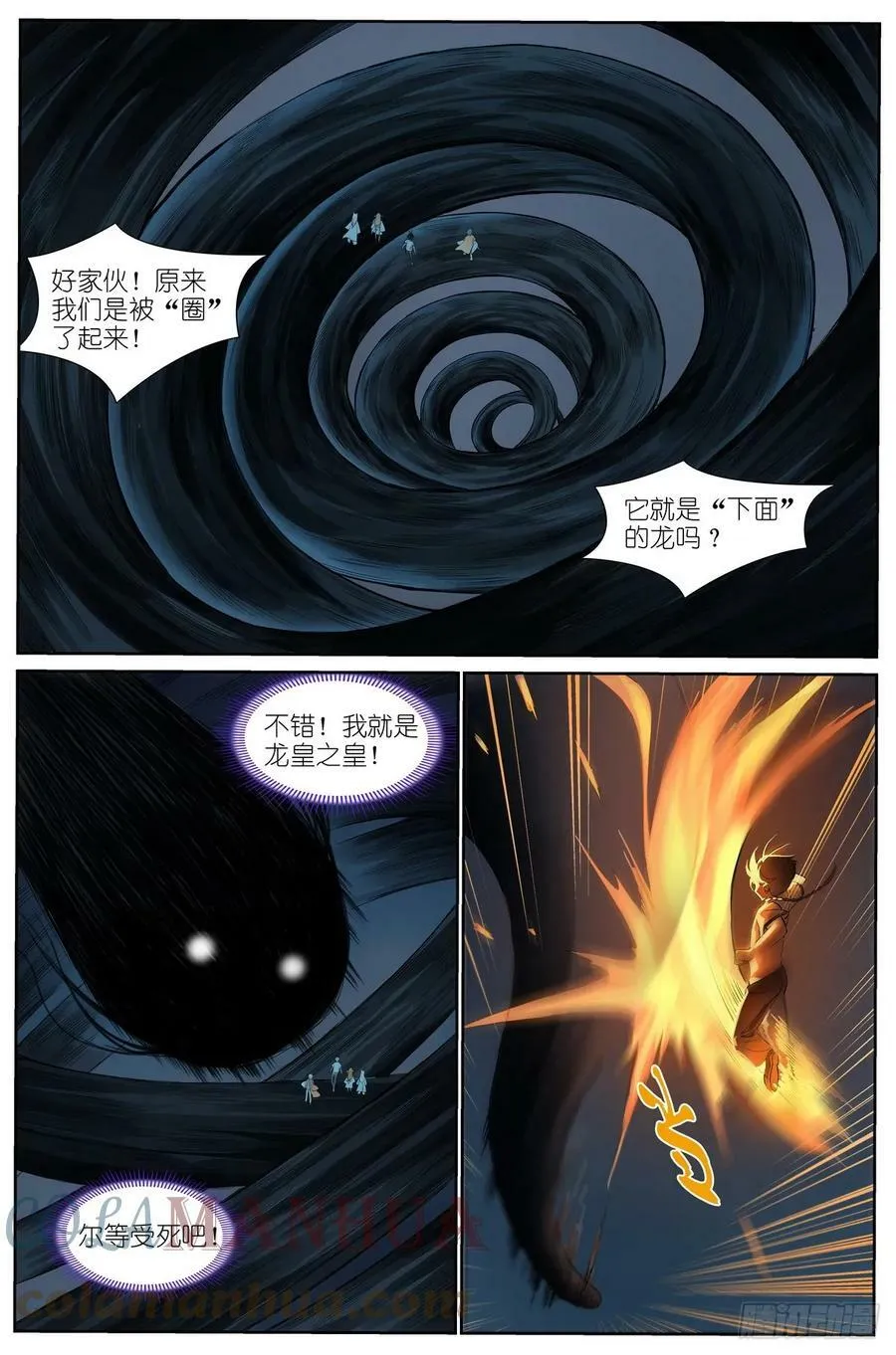 总520·大老爷您回来了？ 第7页