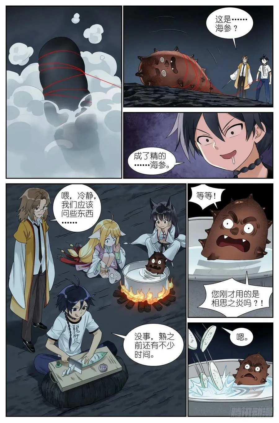 总520·大老爷您回来了？ 第10页