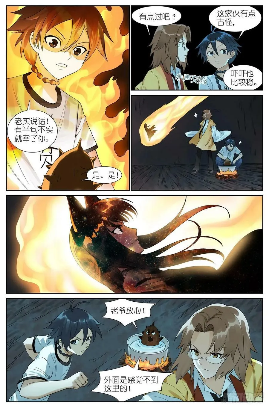 总520·大老爷您回来了？ 第12页