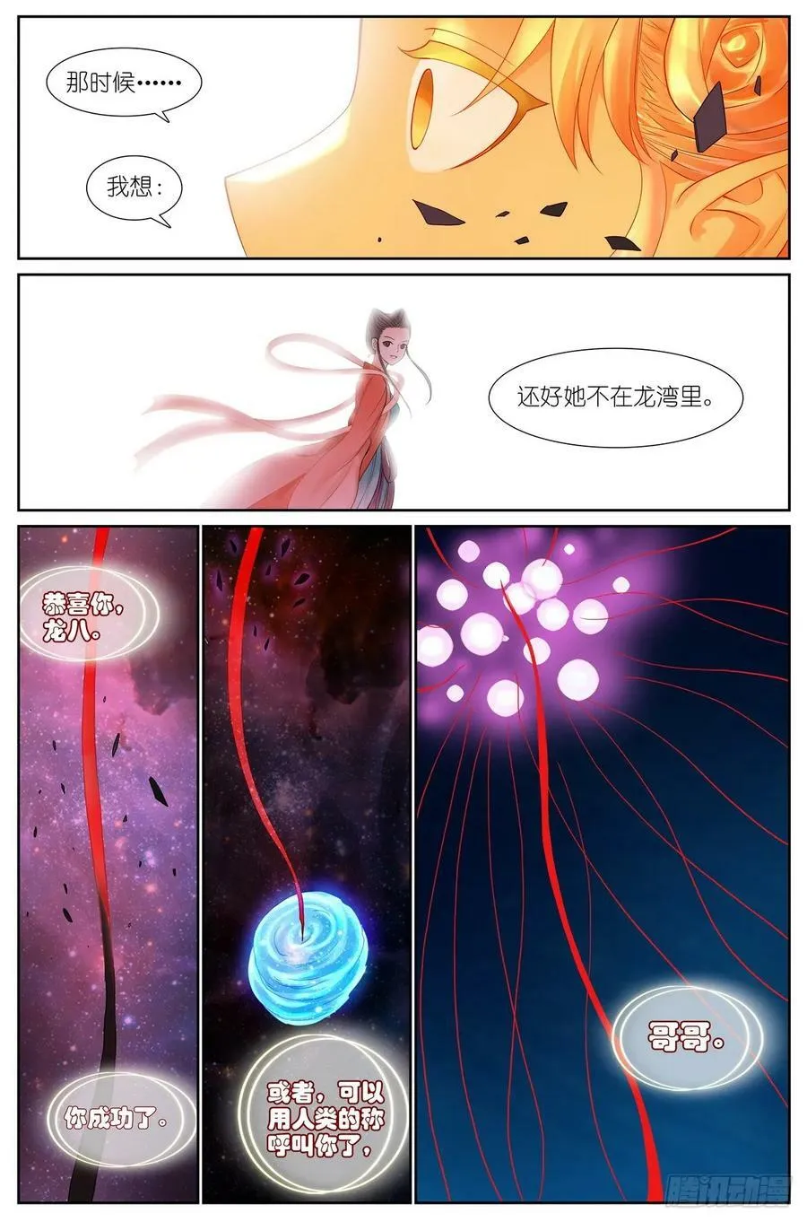 总519·恨与思念 第14页
