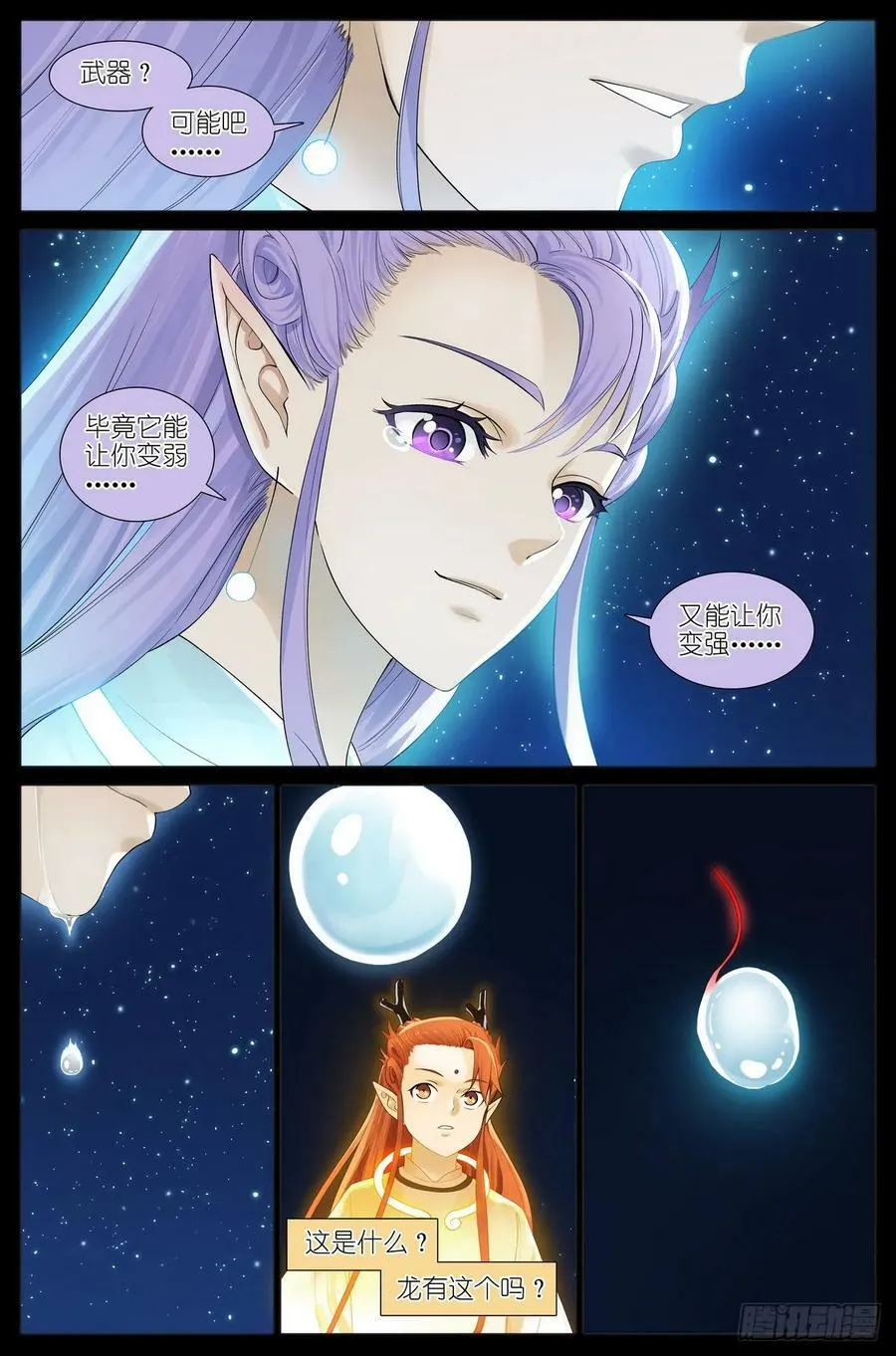 总524·战斗种族 第6页