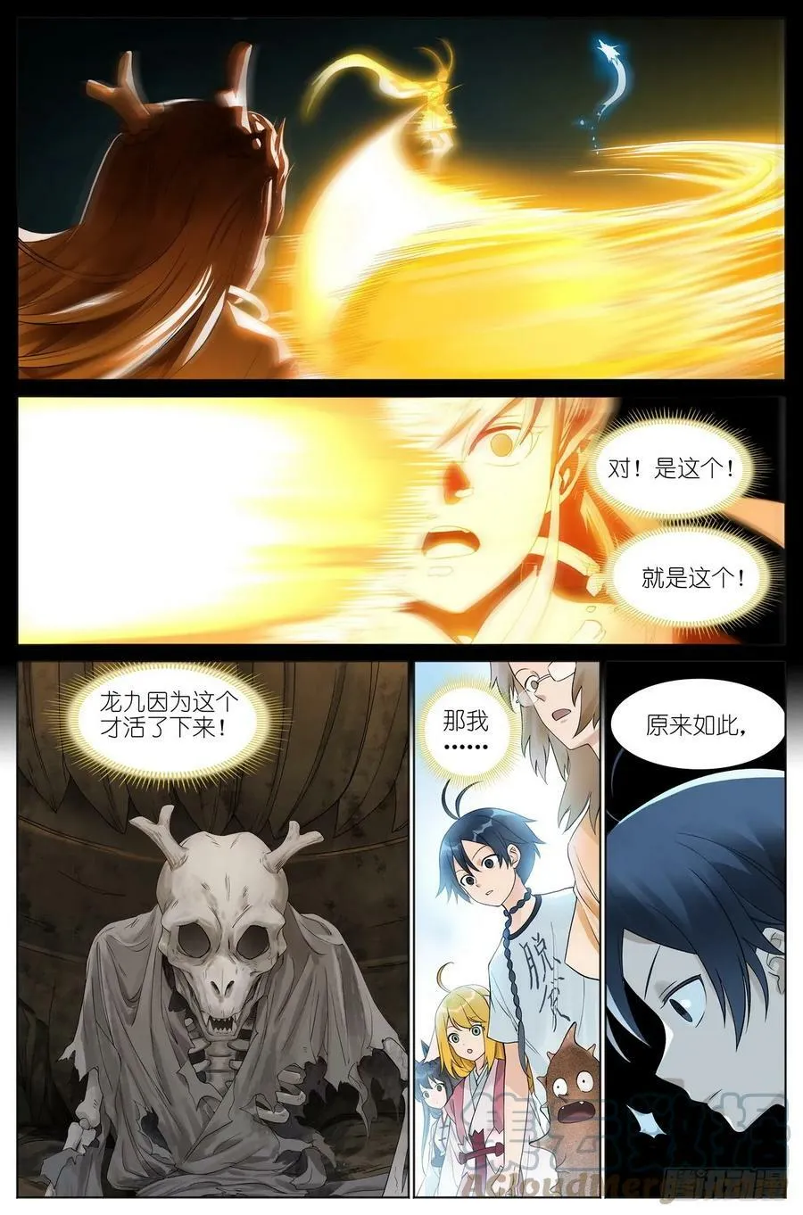 总524·战斗种族 第7页