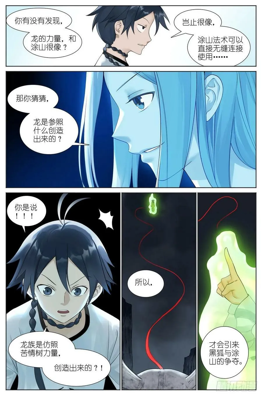 总524·战斗种族 第10页