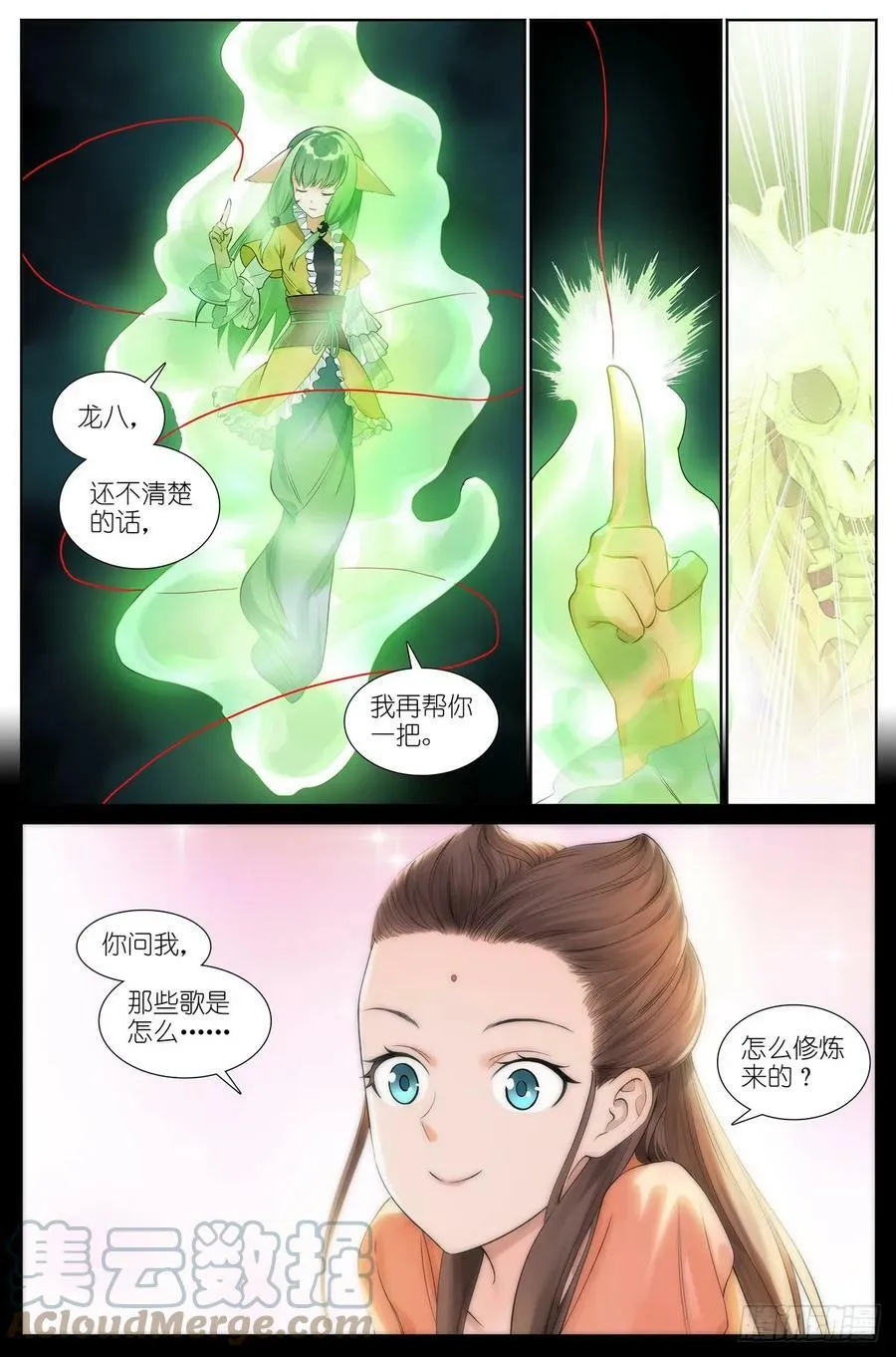 总524·战斗种族 第11页