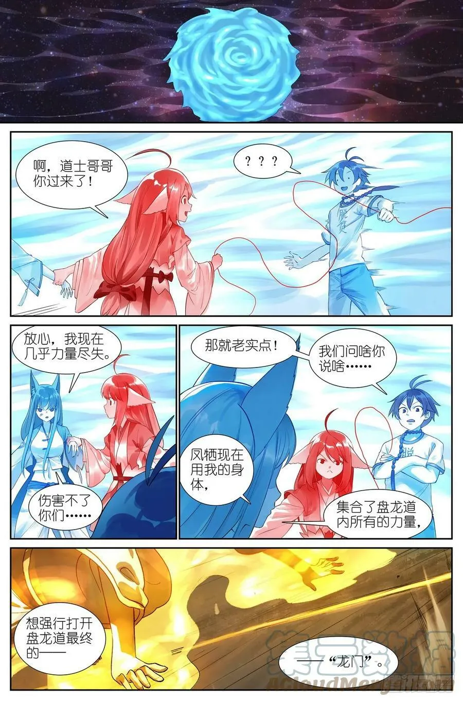 总518·龙门 第11页
