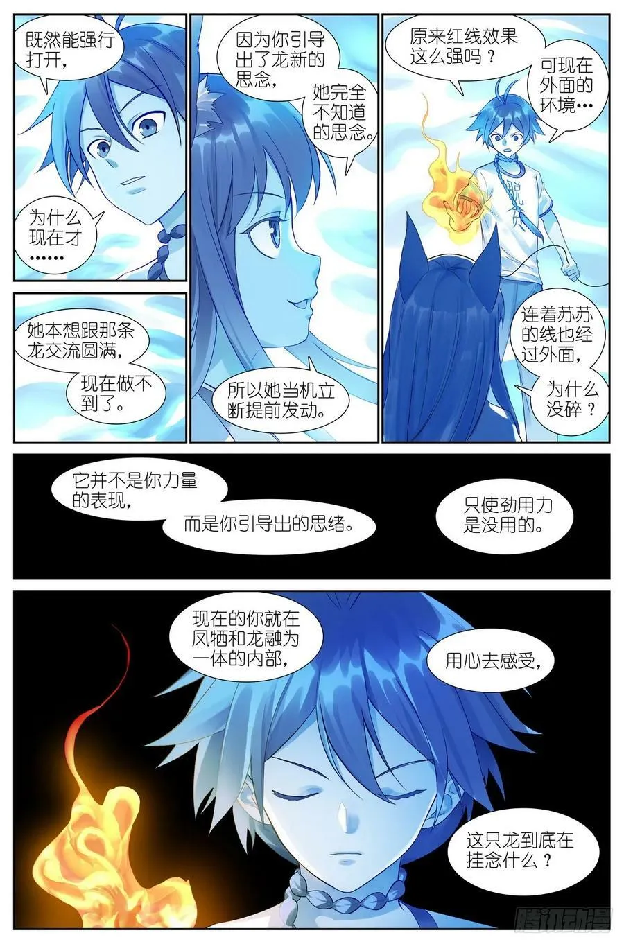 总518·龙门 第12页