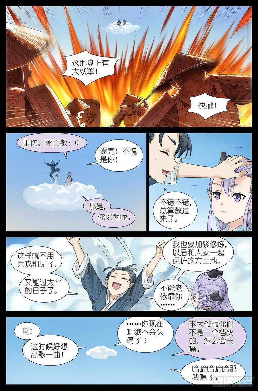 总523·想去那里 第8页