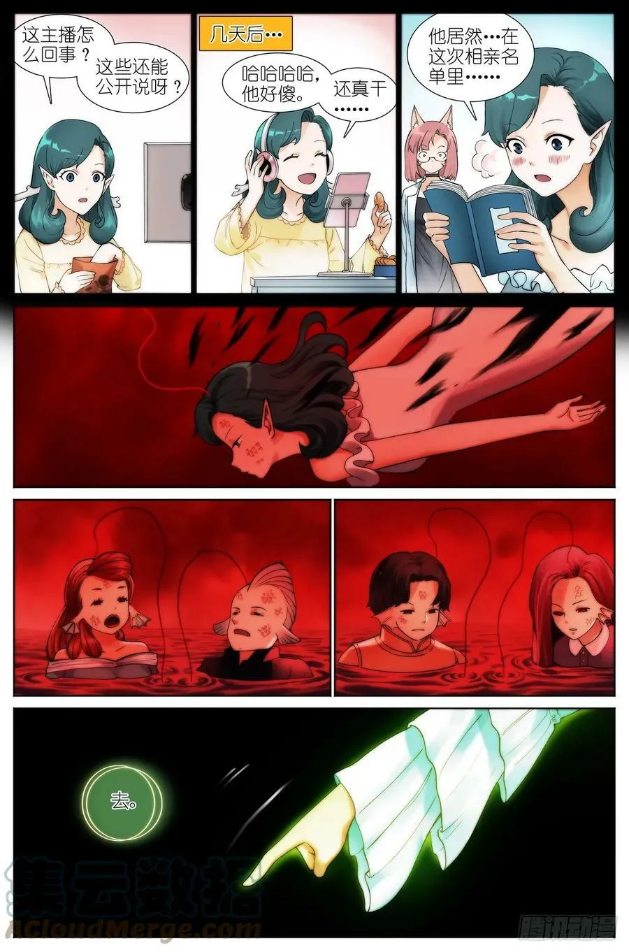 总525·龙族恩人 第3页