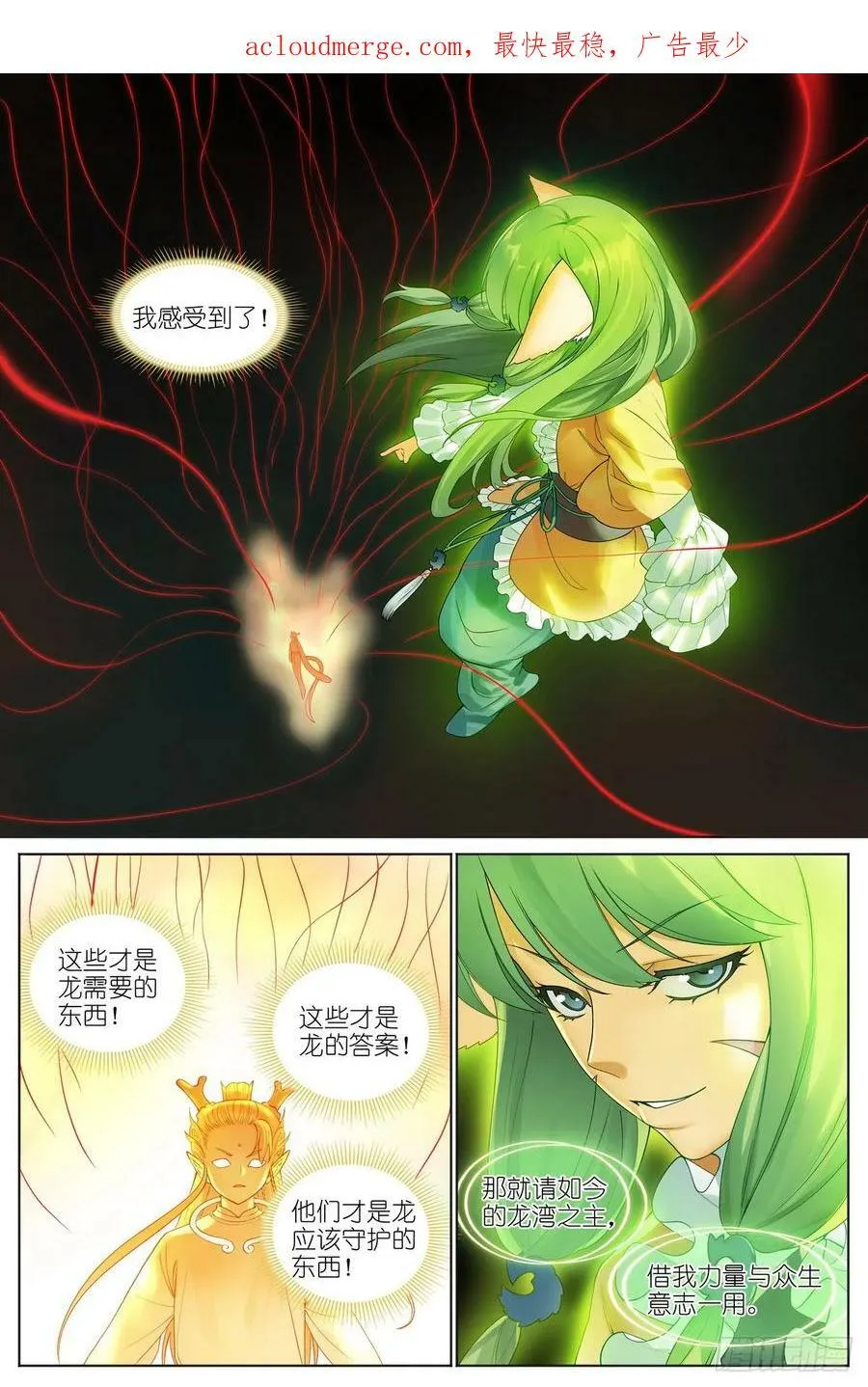 总525·龙族恩人 第4页