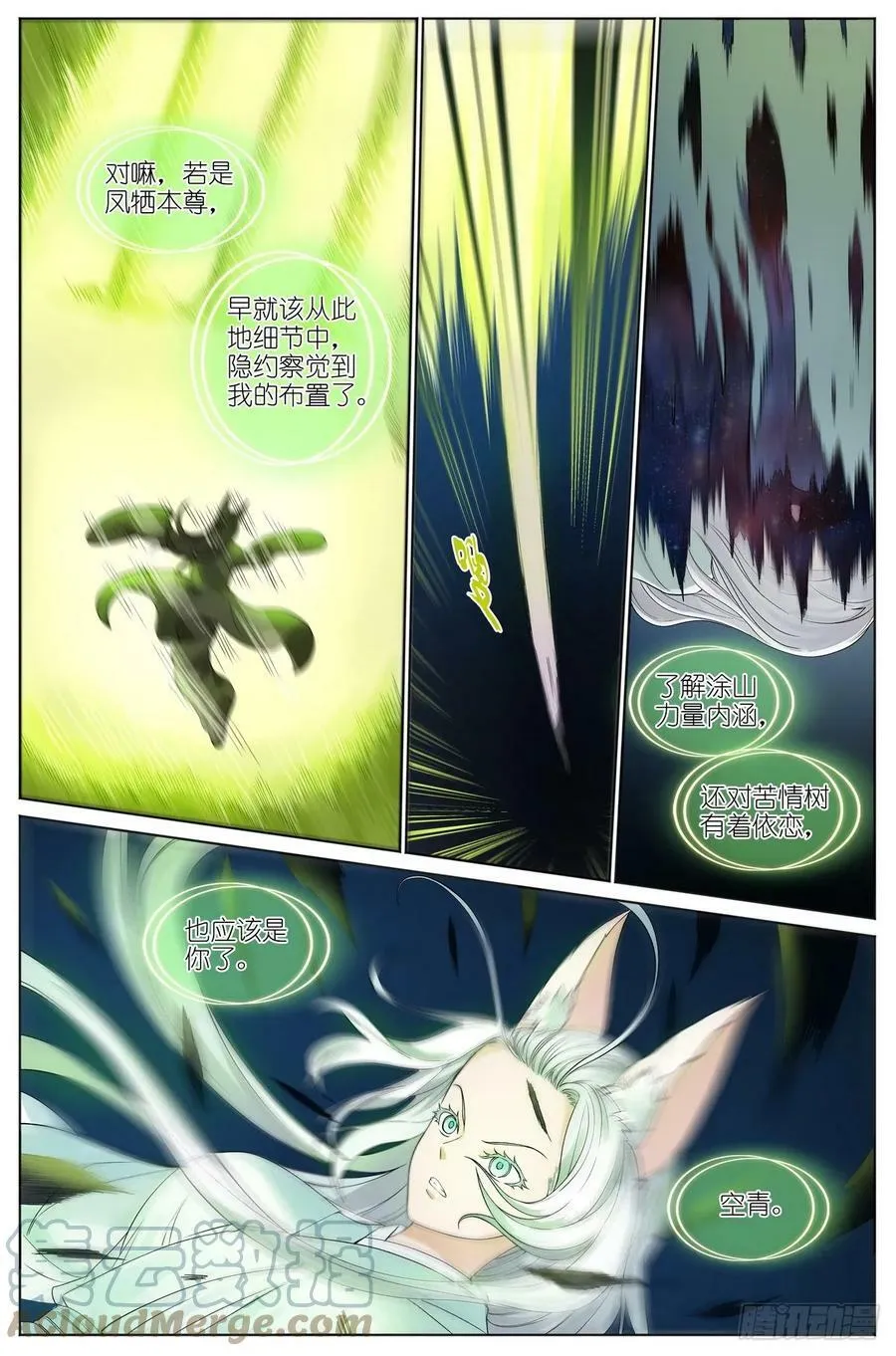 总525·龙族恩人 第11页