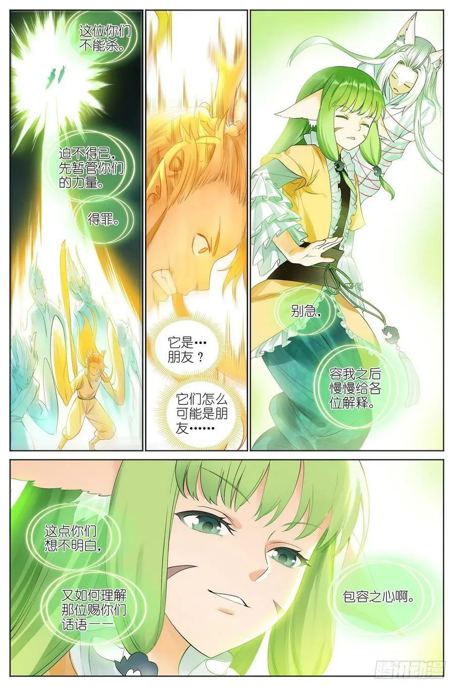 总525·龙族恩人 第14页