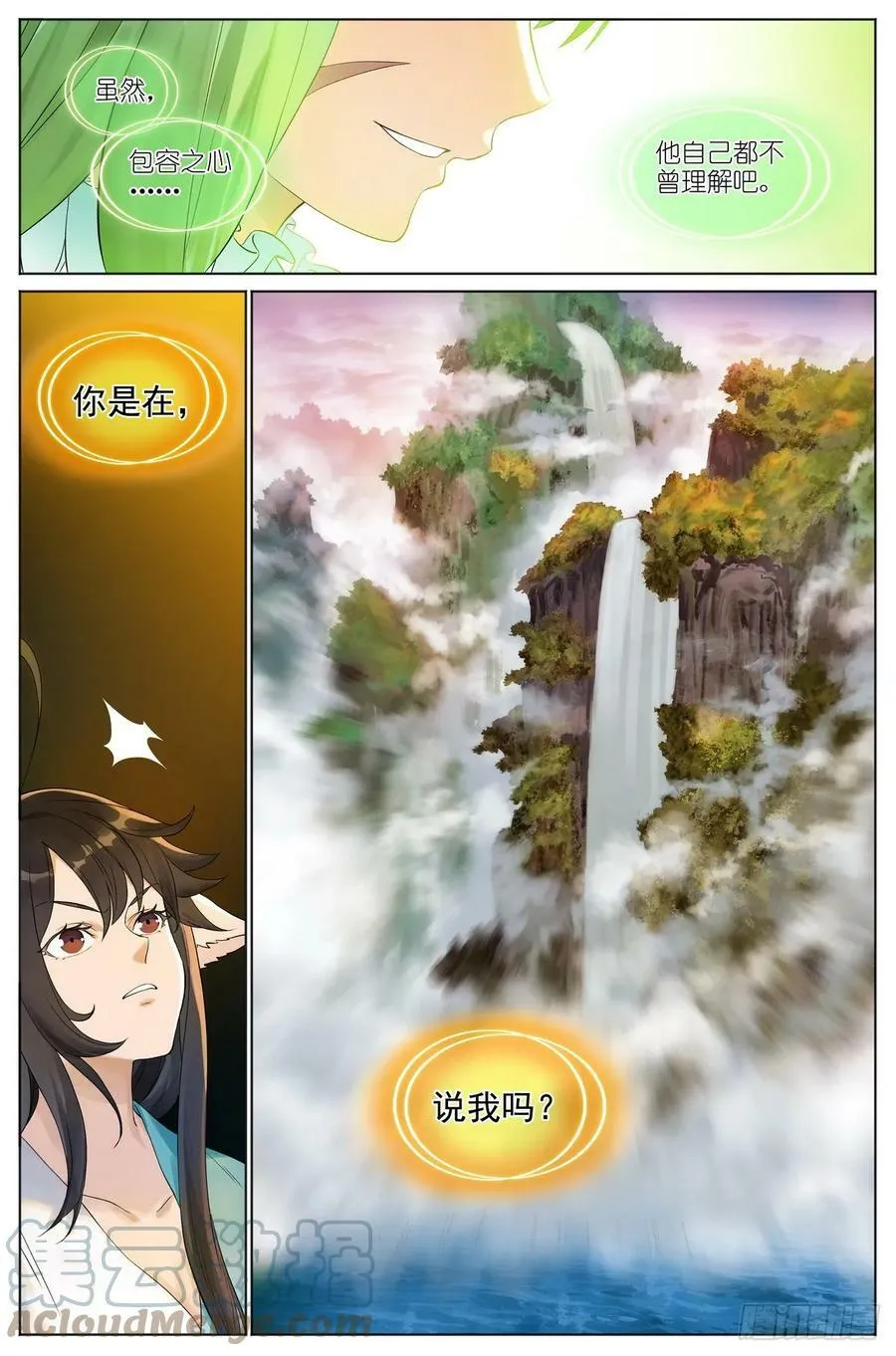 总525·龙族恩人 第15页
