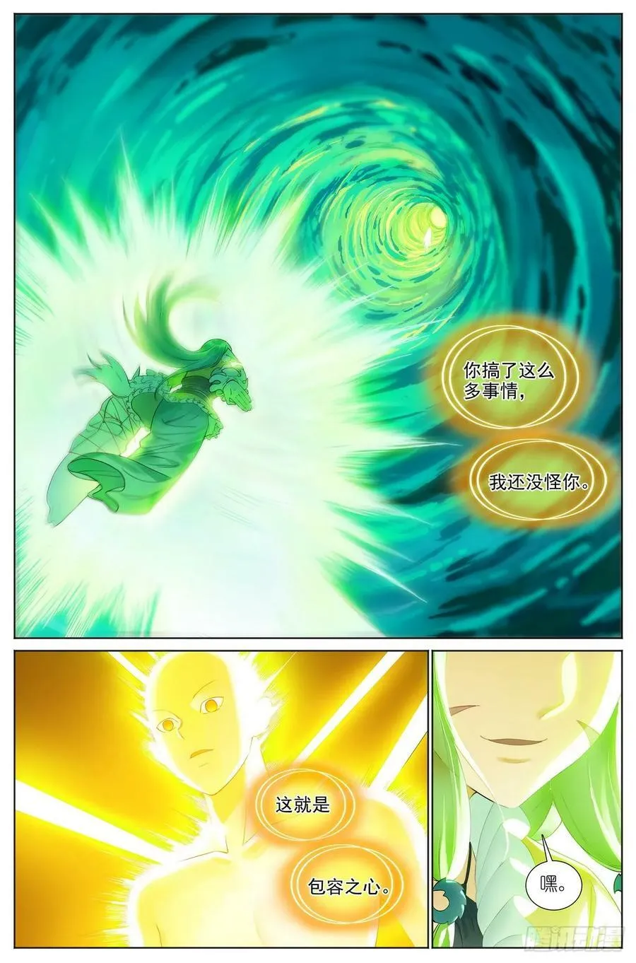 总525·龙族恩人 第17页