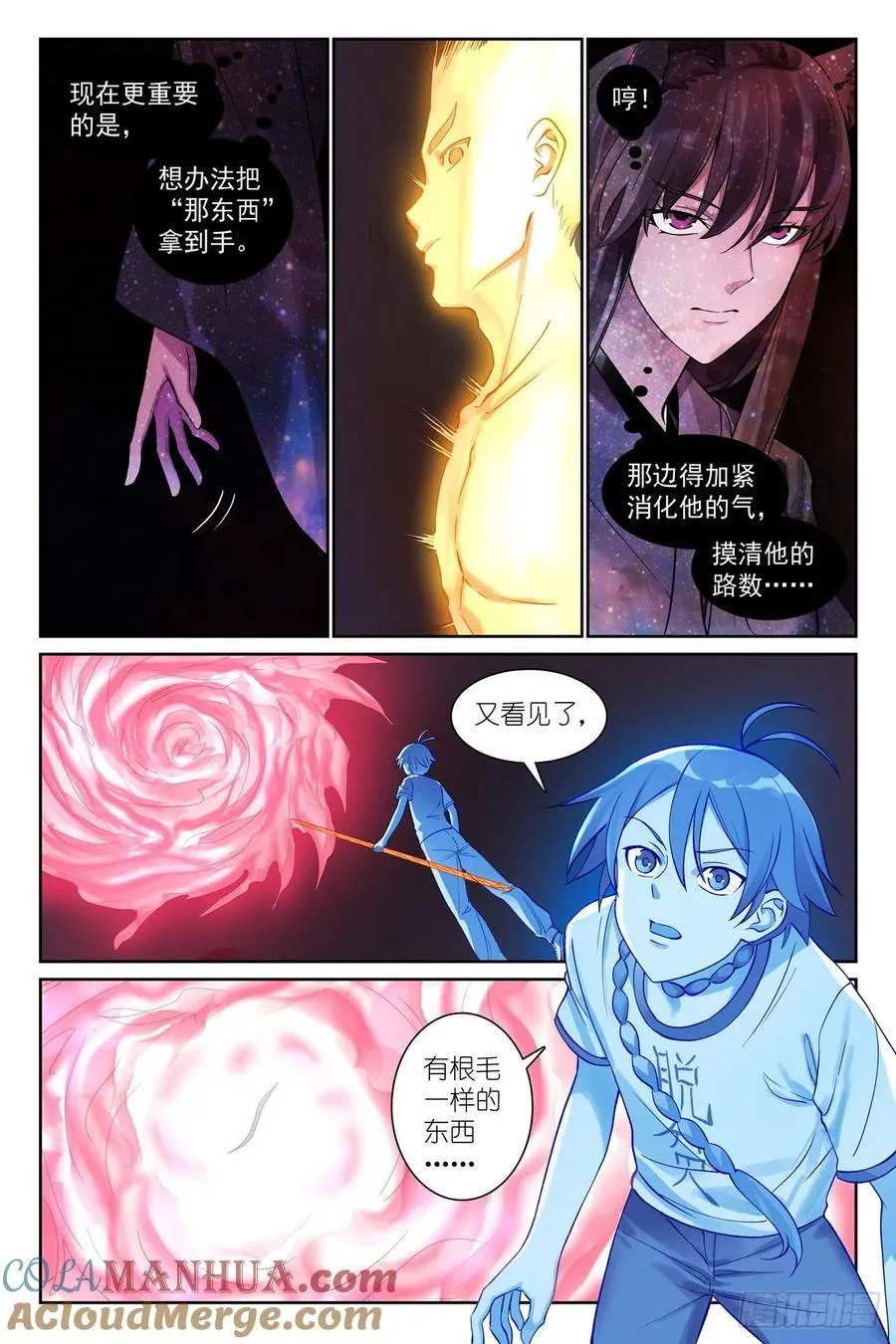 总567·我也直球了！ 第9页