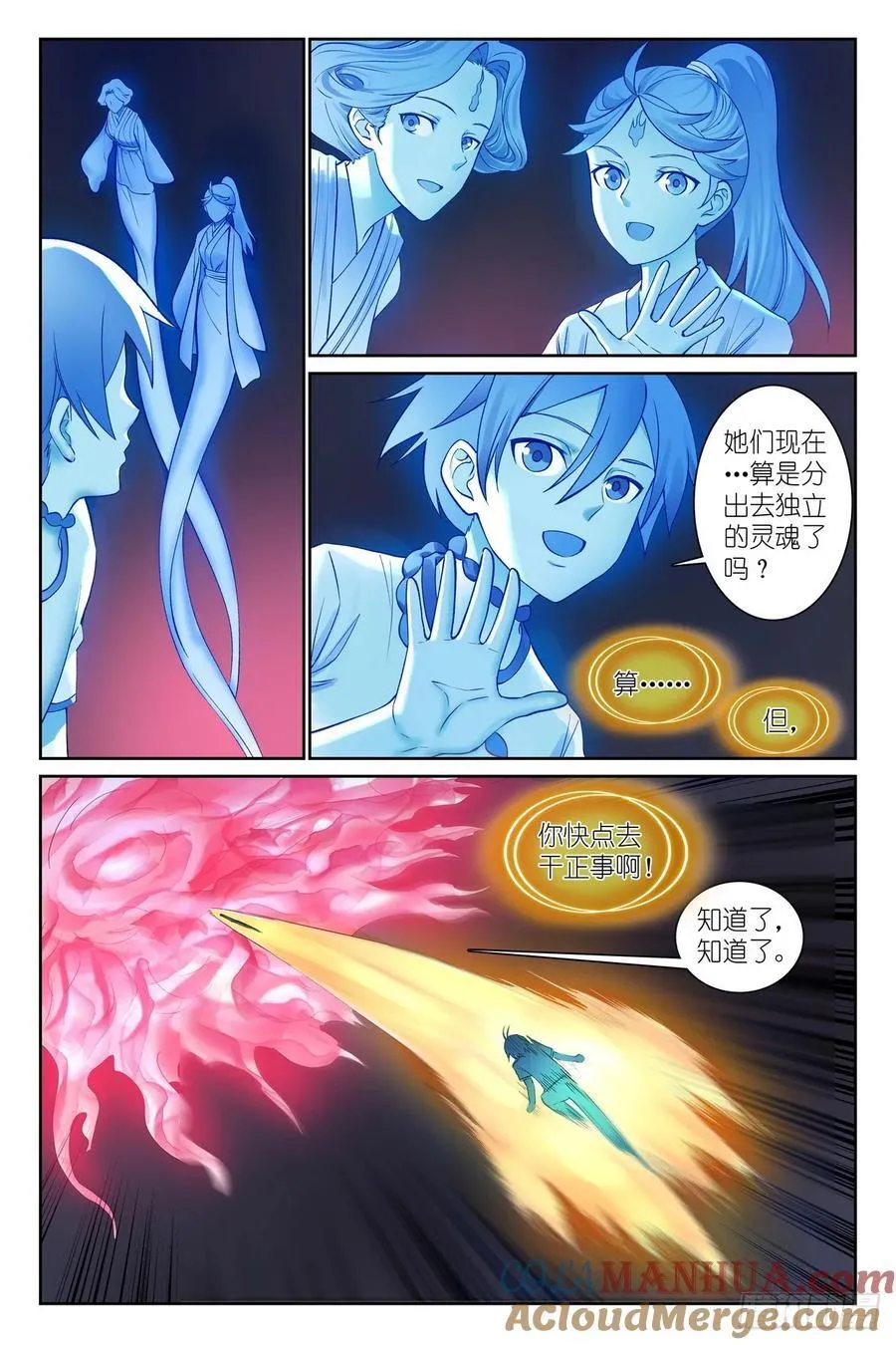 总567·我也直球了！ 第11页