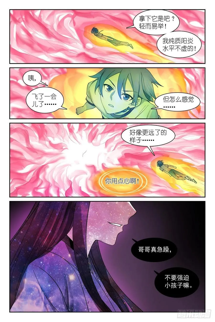 总567·我也直球了！ 第12页