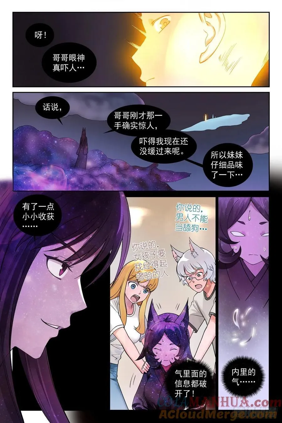 总567·我也直球了！ 第13页