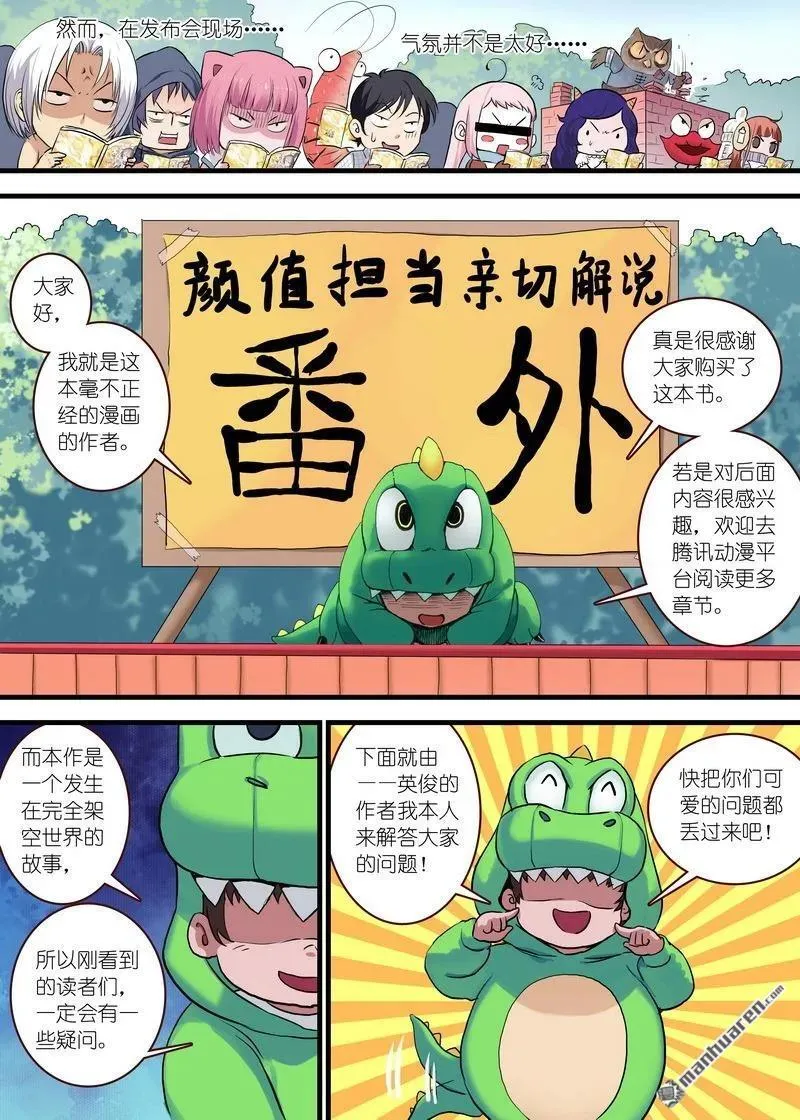 单行本番外一 第4页