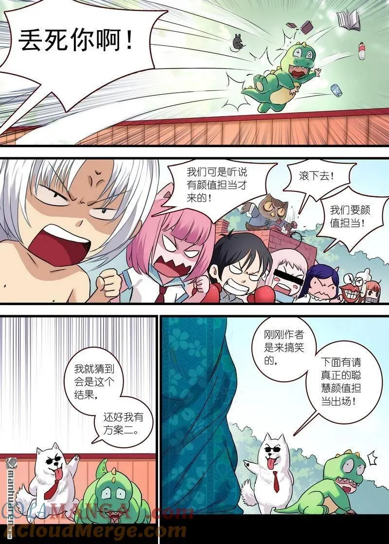 单行本番外一 第5页
