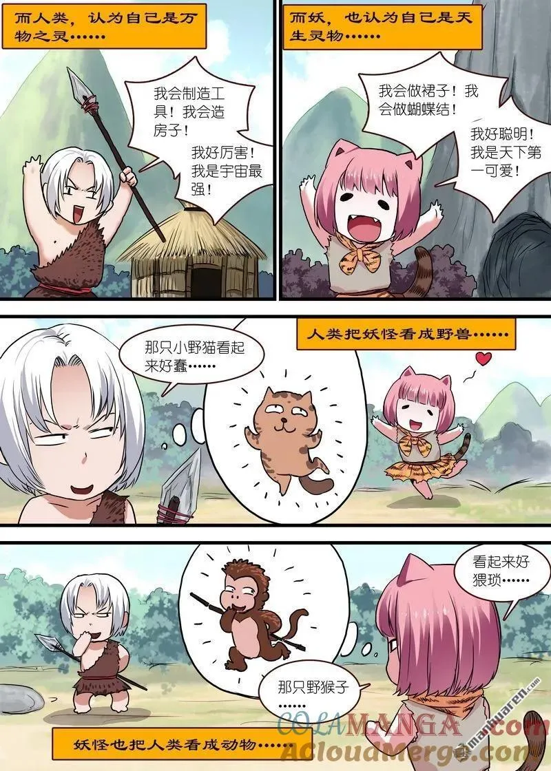 单行本番外一 第9页