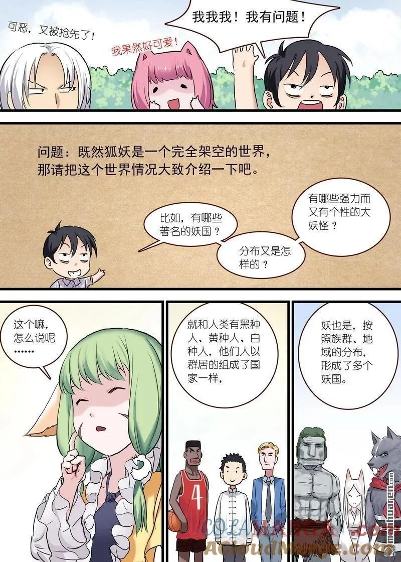 单行本番外一 第19页
