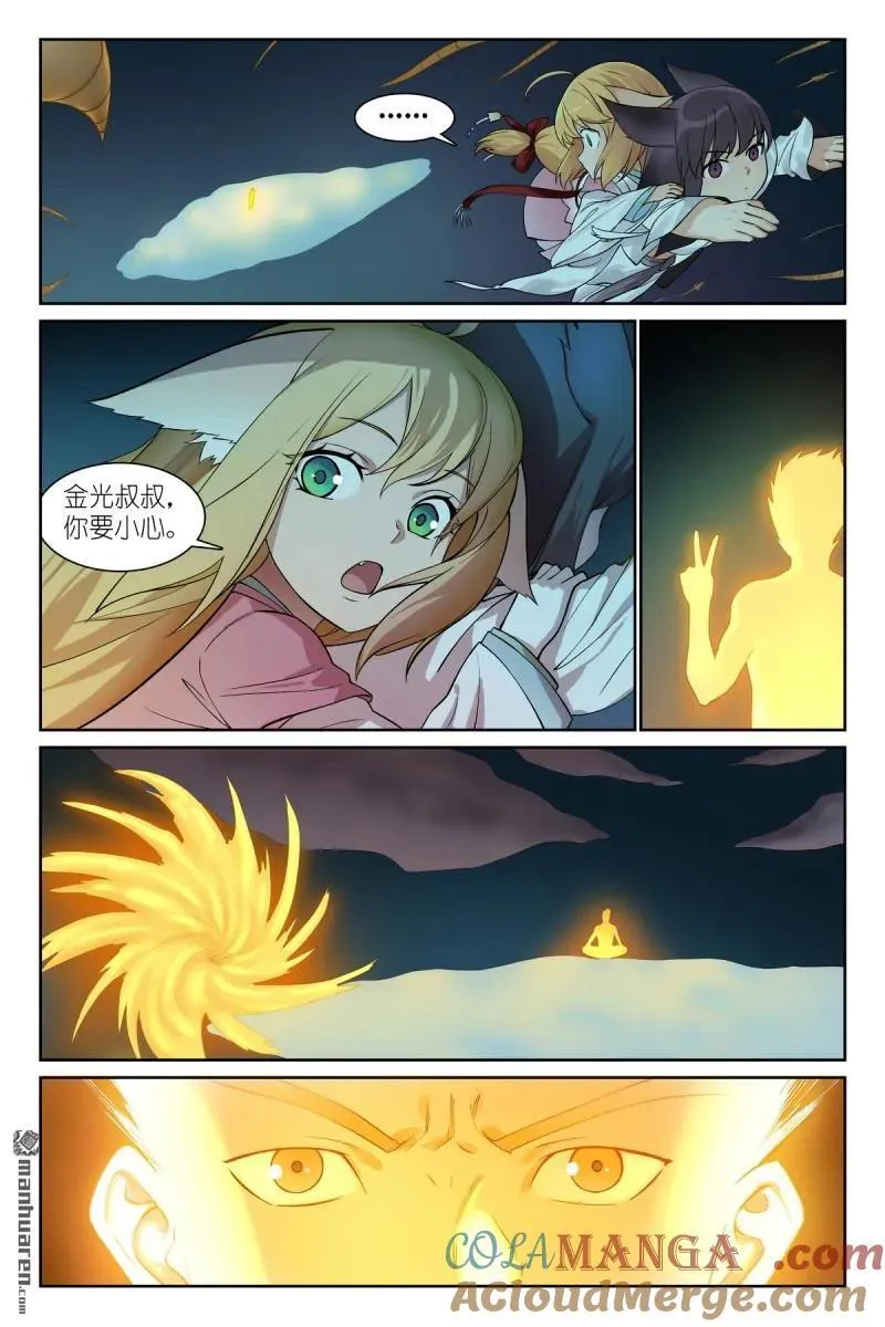 第568回 你要开大？ 第5页