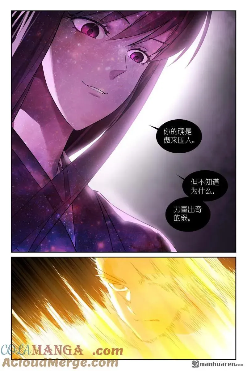 第568回 你要开大？ 第9页