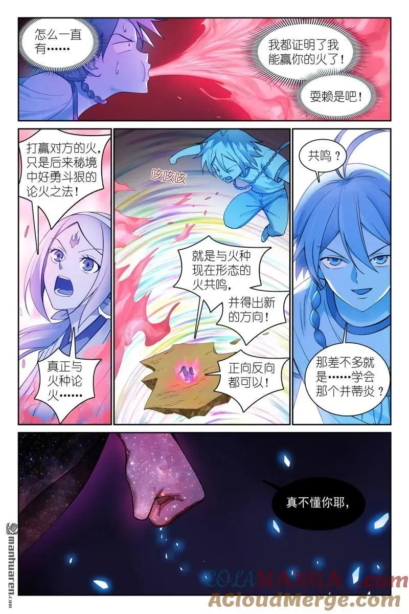 第569回 我和三儿不同 第3页
