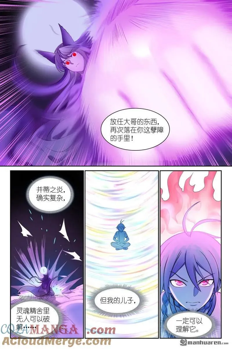 第569回 我和三儿不同 第6页