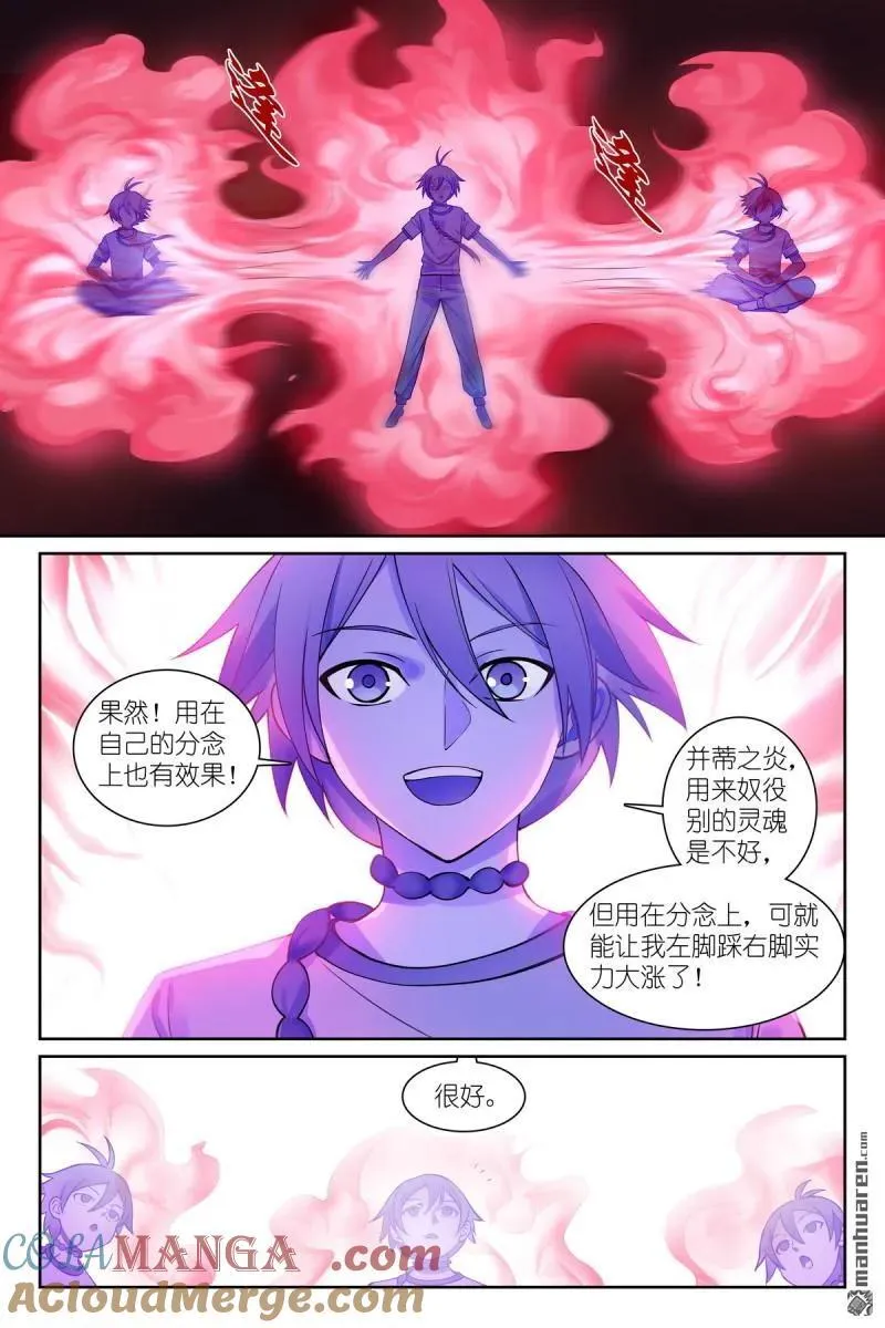第569回 我和三儿不同 第7页