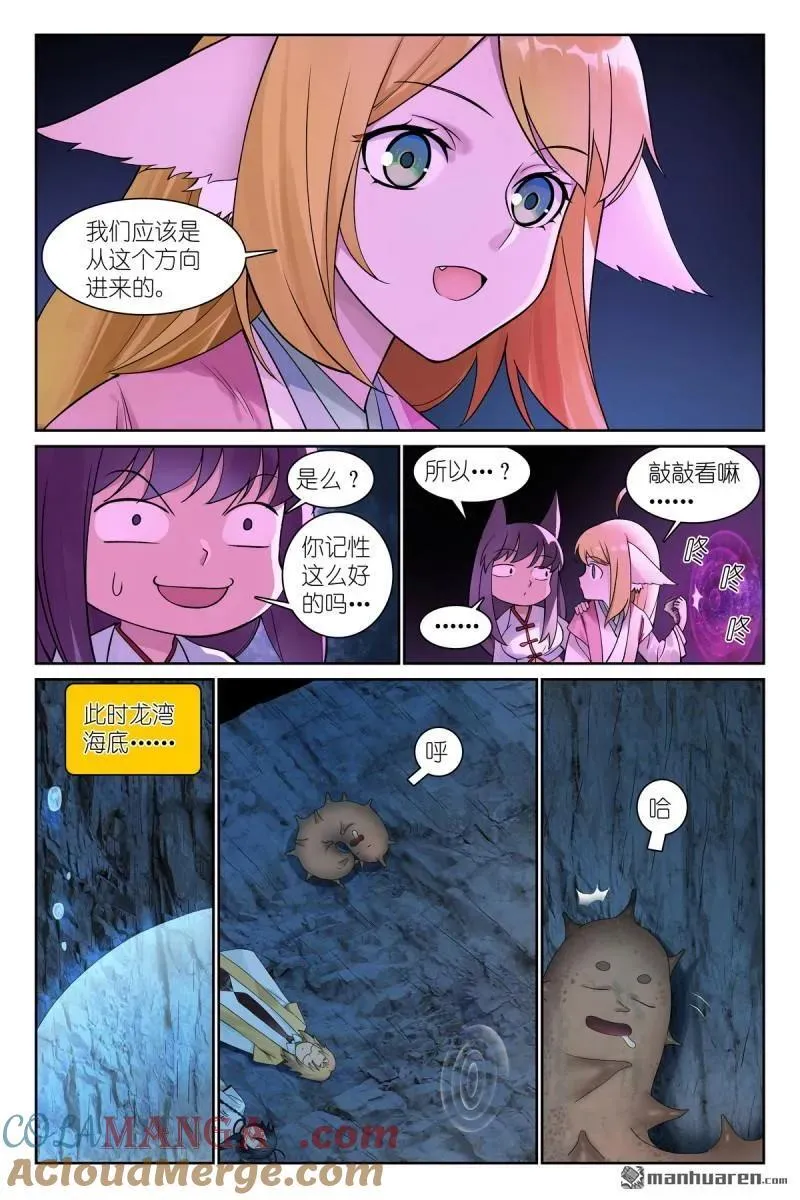 第569回 我和三儿不同 第12页