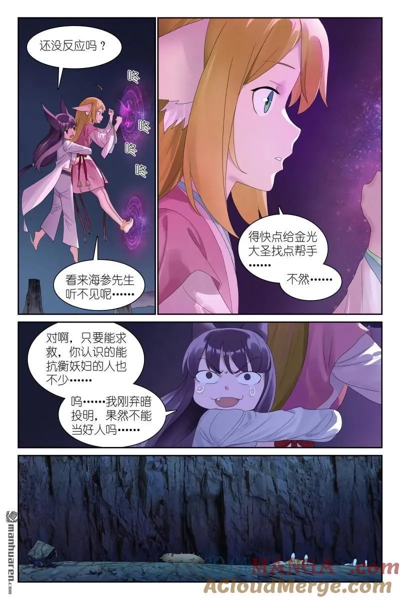 第569回 我和三儿不同 第13页