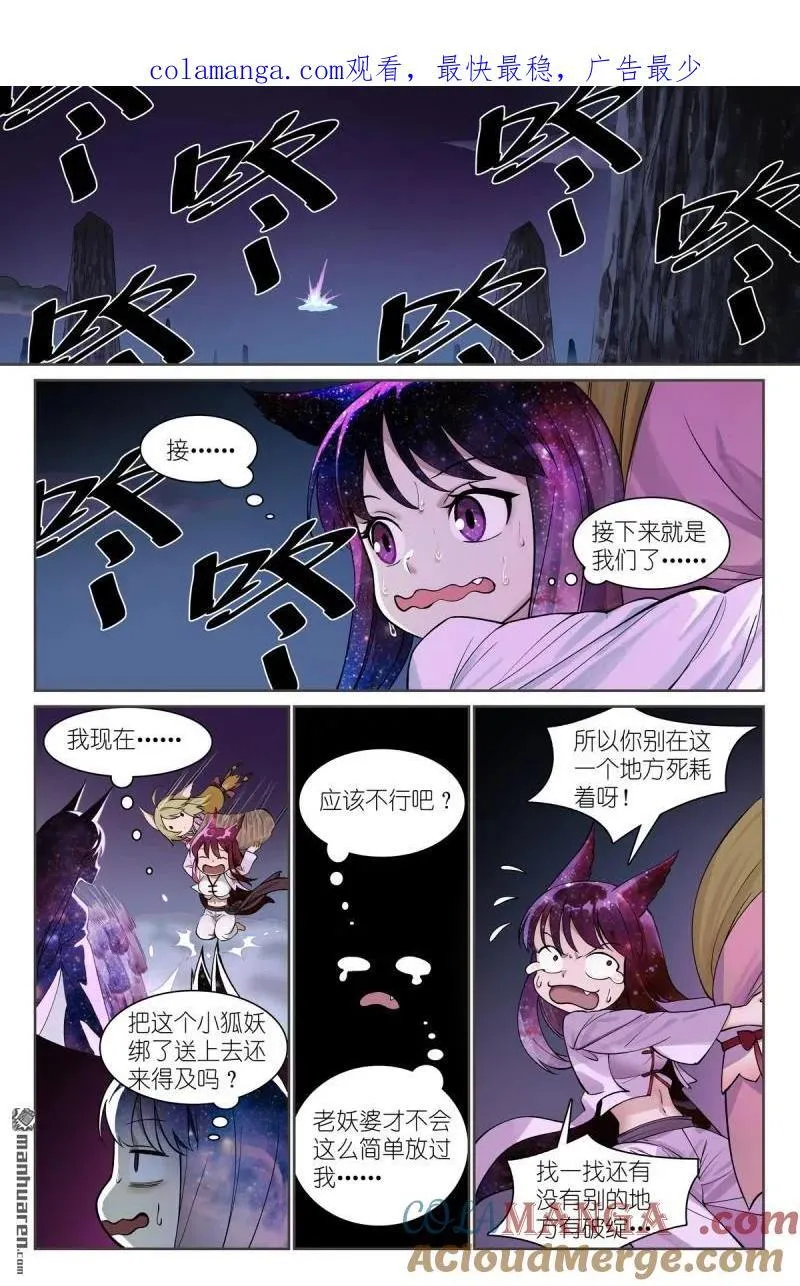 第570回 望风而逃？ 第1页
