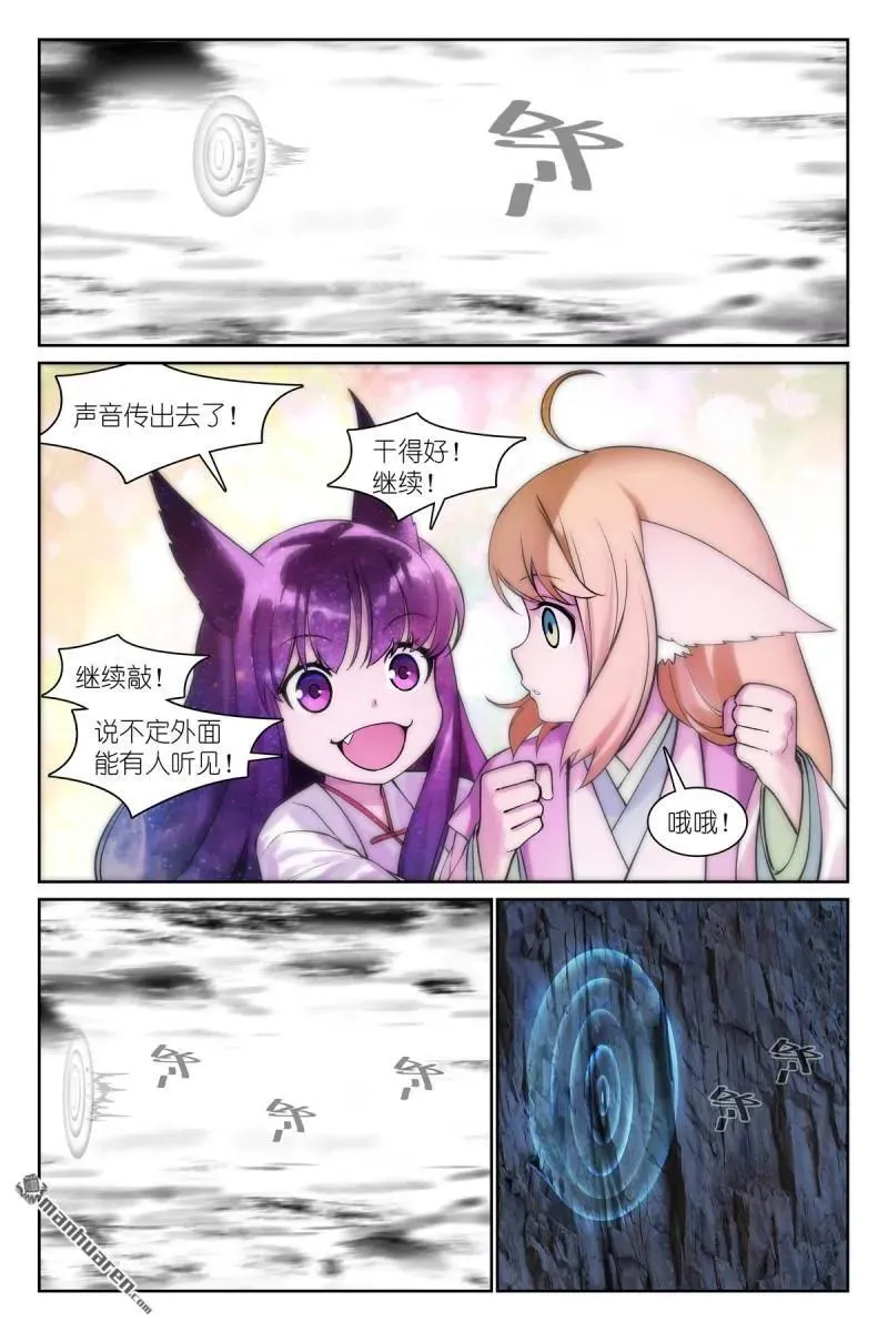 第570回 望风而逃？ 第4页