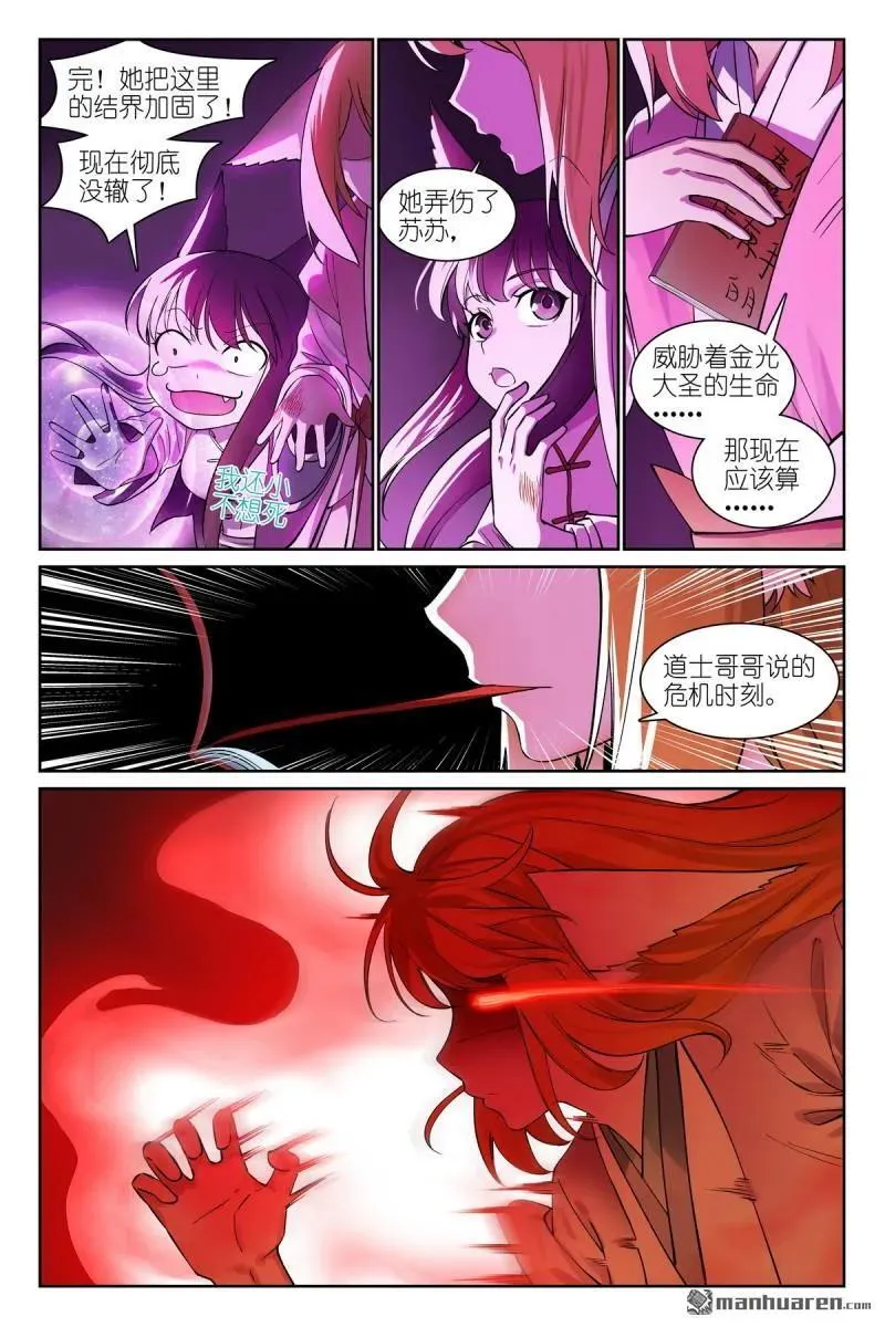 第570回 望风而逃？ 第6页
