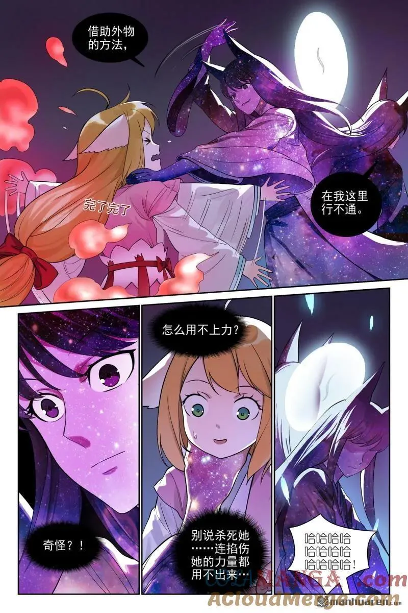 第570回 望风而逃？ 第9页